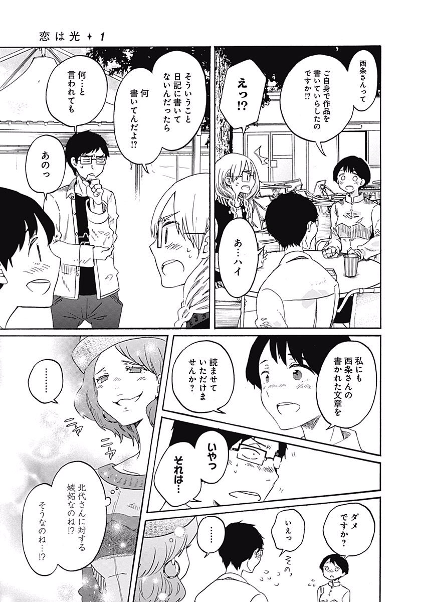 Koi wa Hikari - Chapter 5 - Page 7