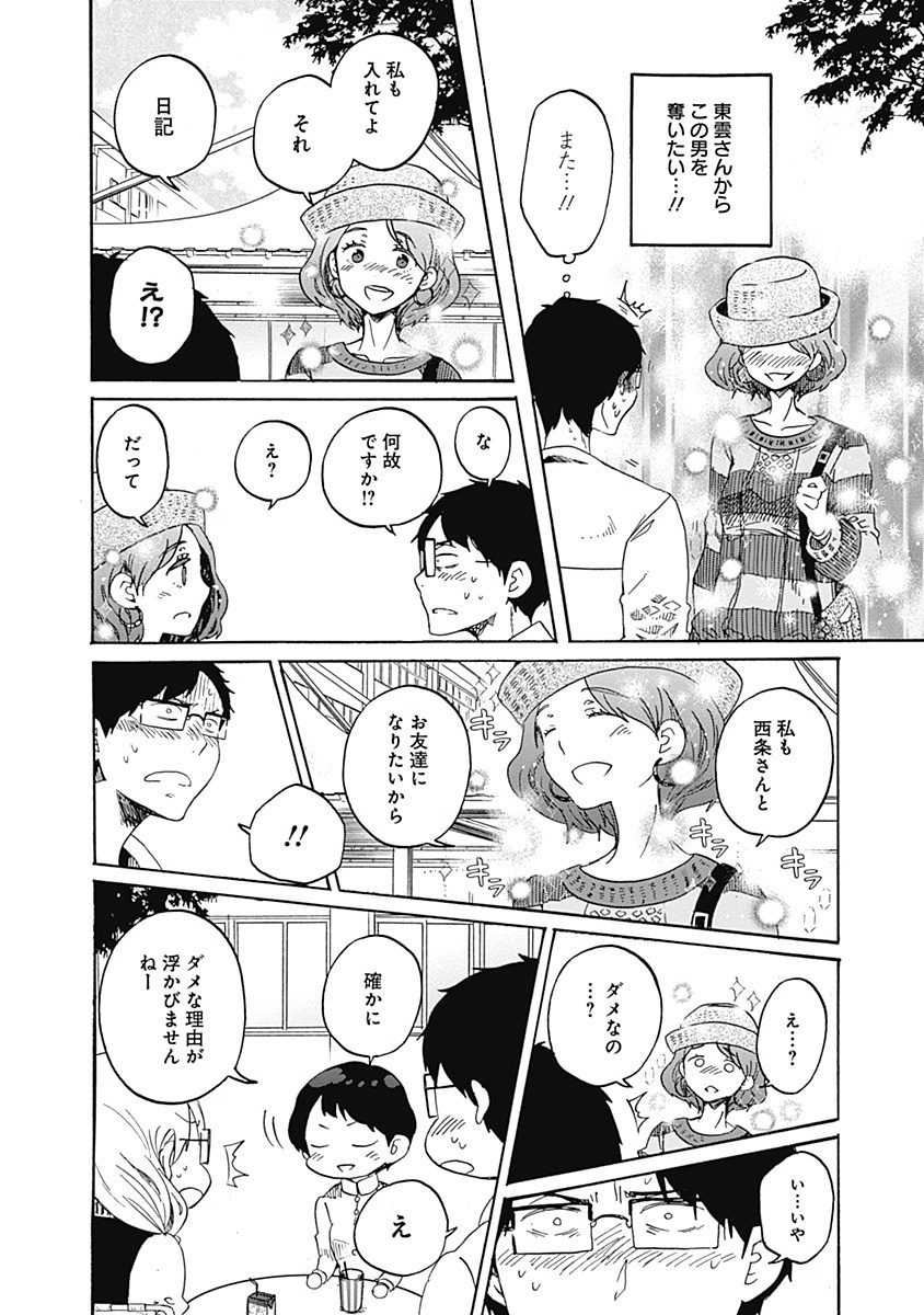 Koi wa Hikari - Chapter 5 - Page 8