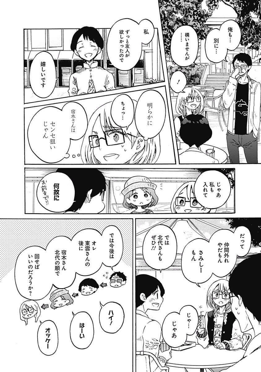 Koi wa Hikari - Chapter 5 - Page 9