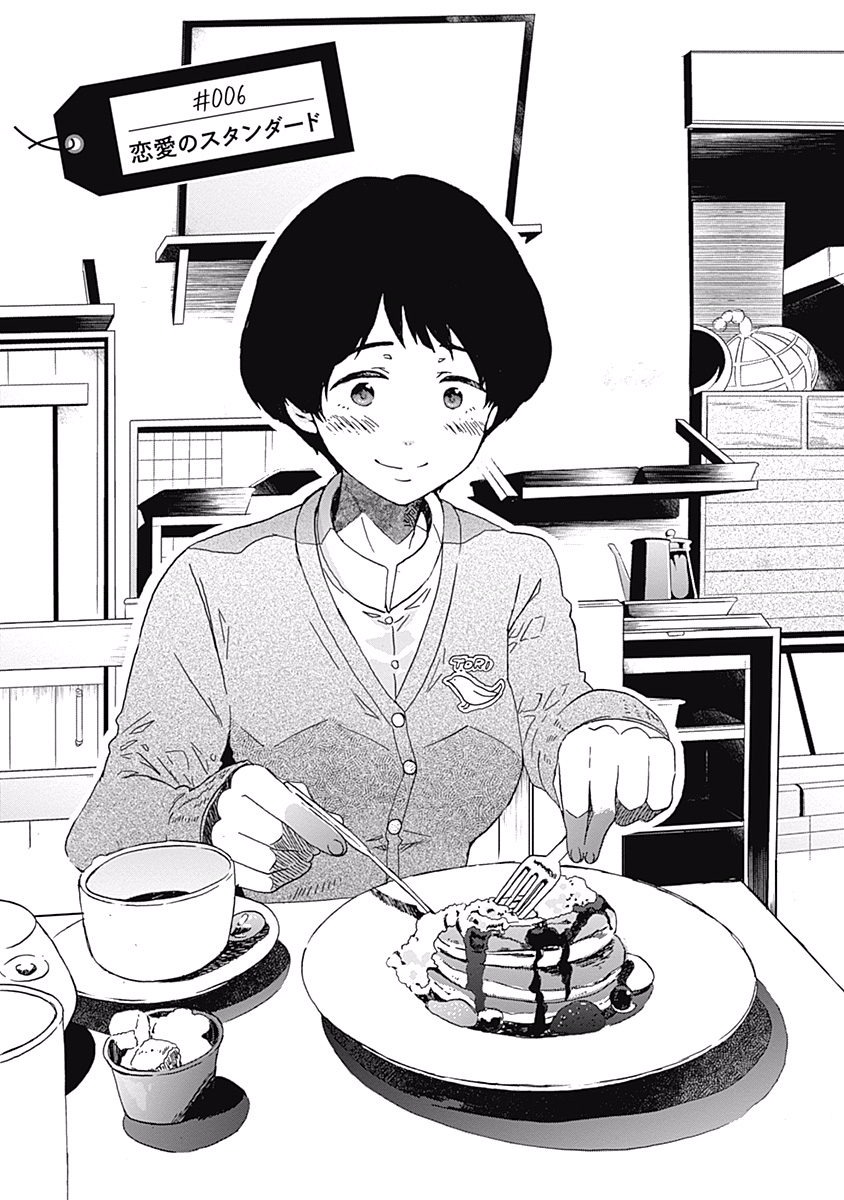 Koi wa Hikari - Chapter 6 - Page 1