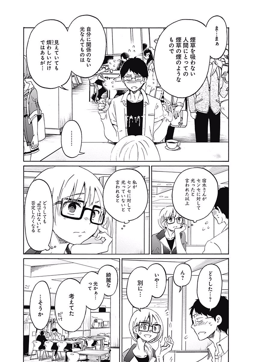 Koi wa Hikari - Chapter 6 - Page 13