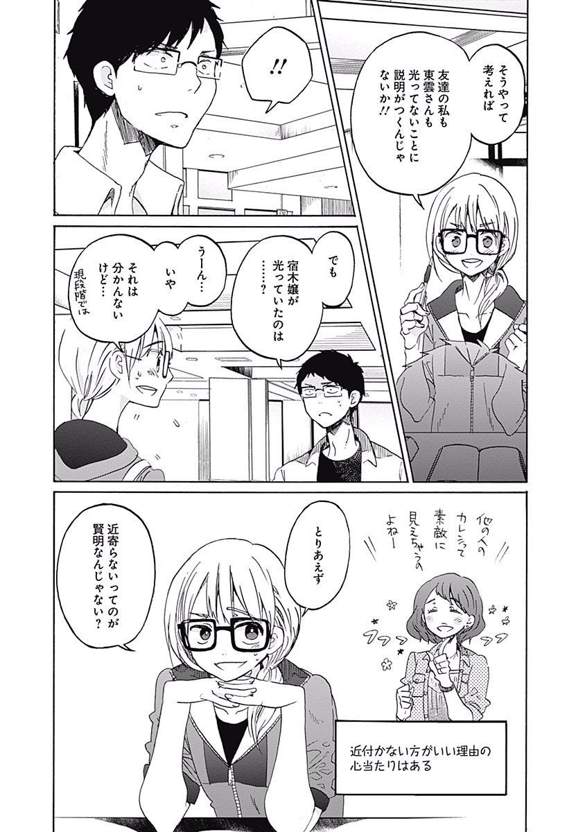 Koi wa Hikari - Chapter 6 - Page 15