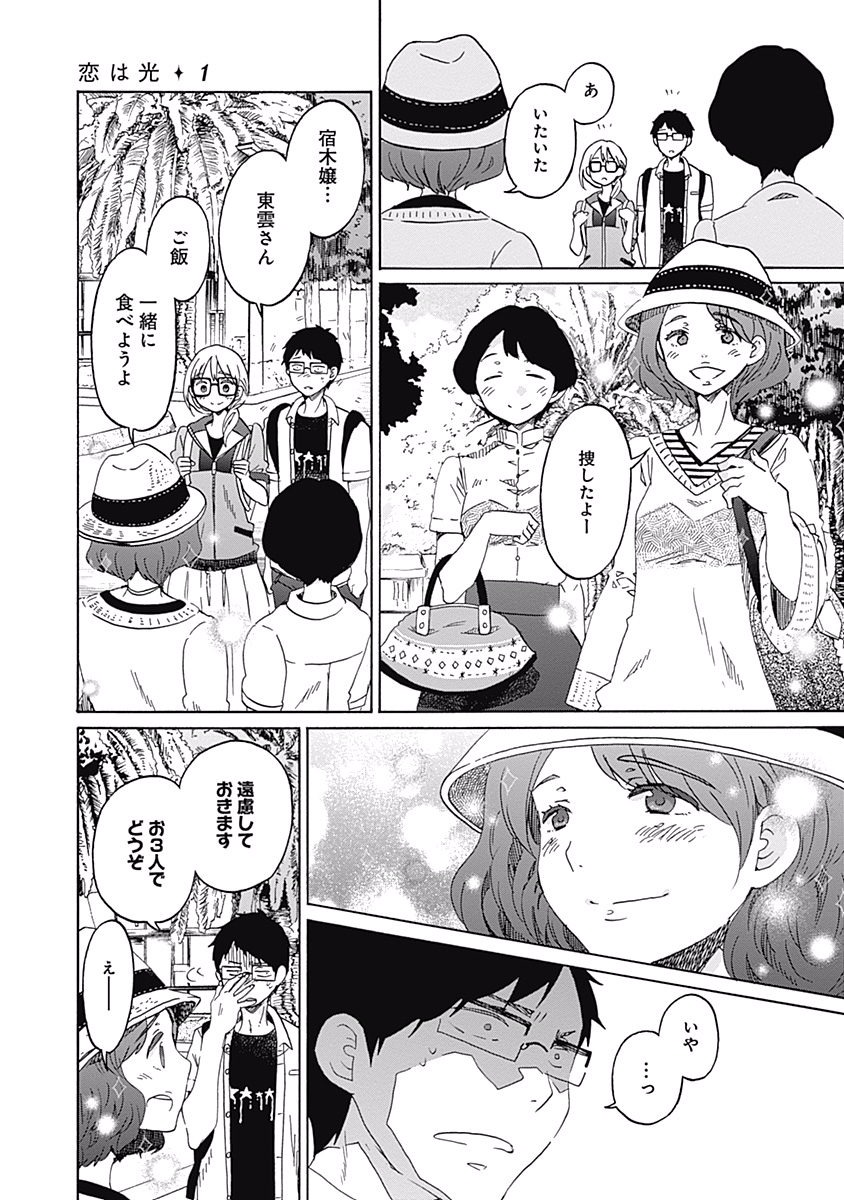 Koi wa Hikari - Chapter 6 - Page 17