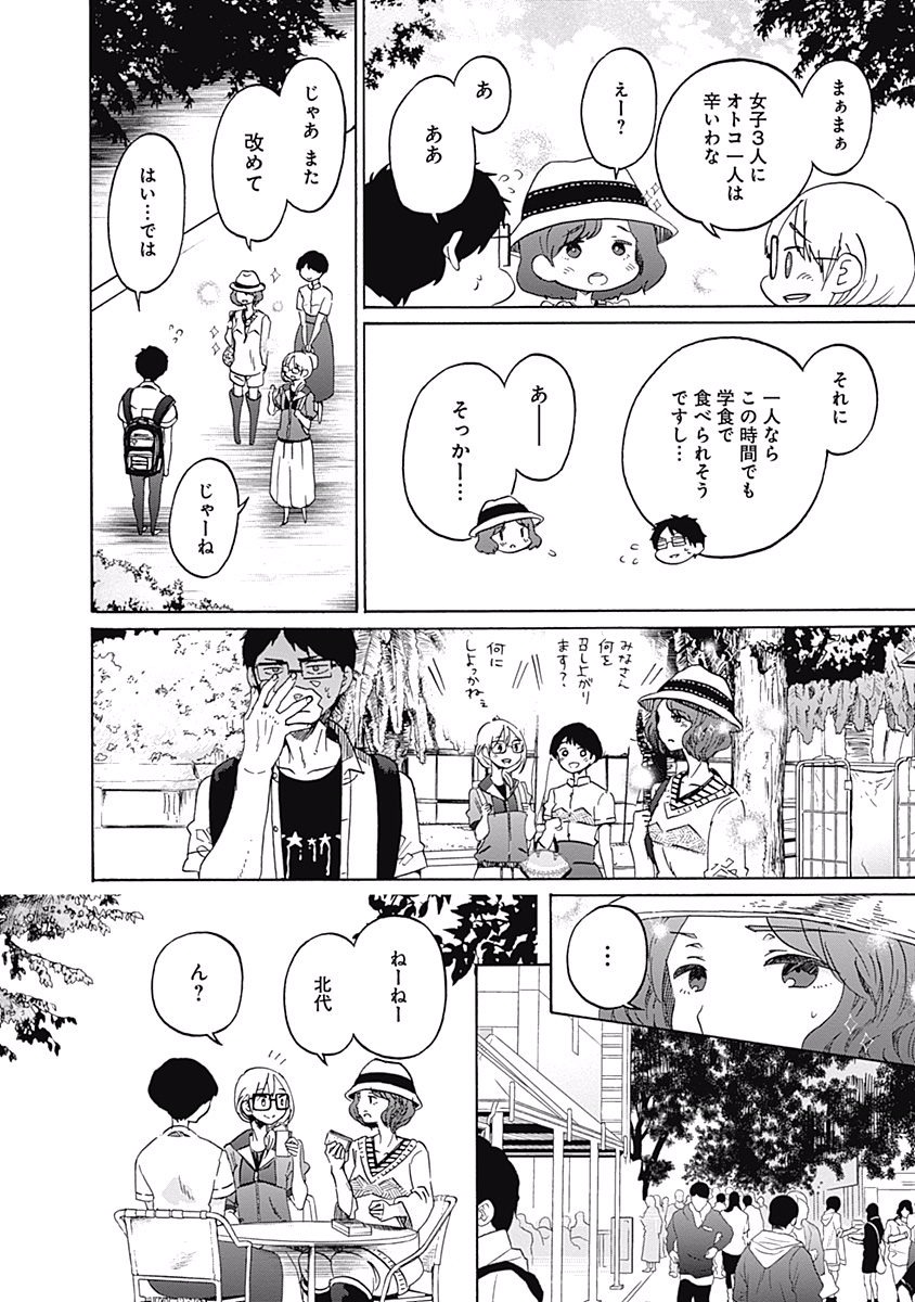 Koi wa Hikari - Chapter 6 - Page 18