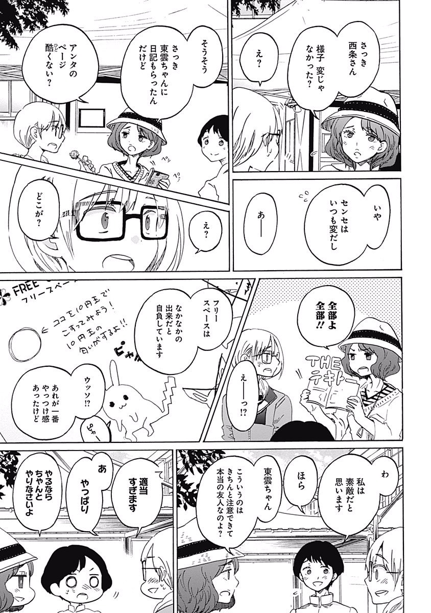 Koi wa Hikari - Chapter 6 - Page 19