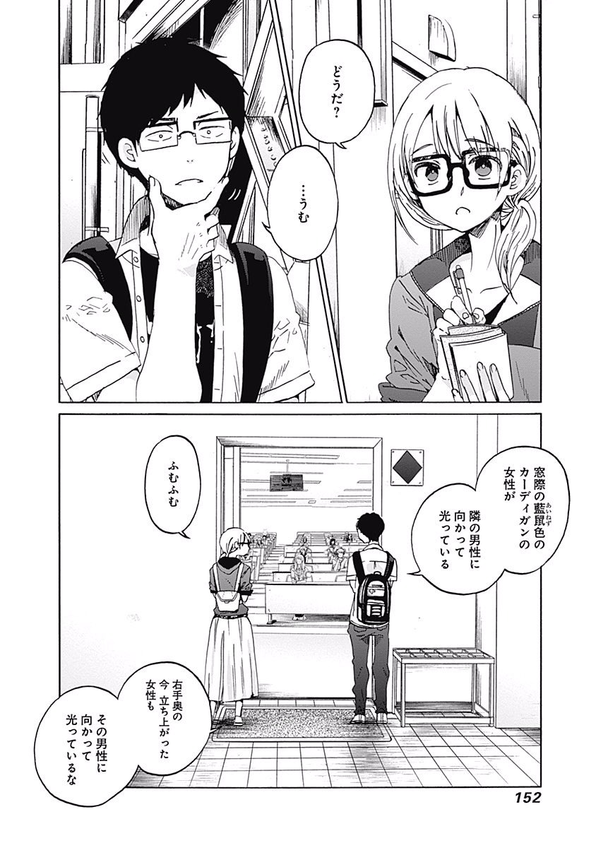 Koi wa Hikari - Chapter 6 - Page 2