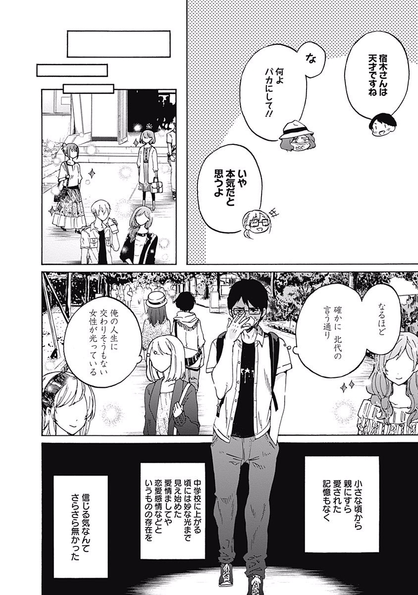 Koi wa Hikari - Chapter 6 - Page 22