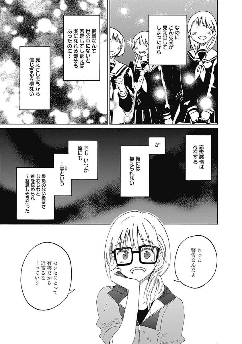 Koi wa Hikari - Chapter 6 - Page 23