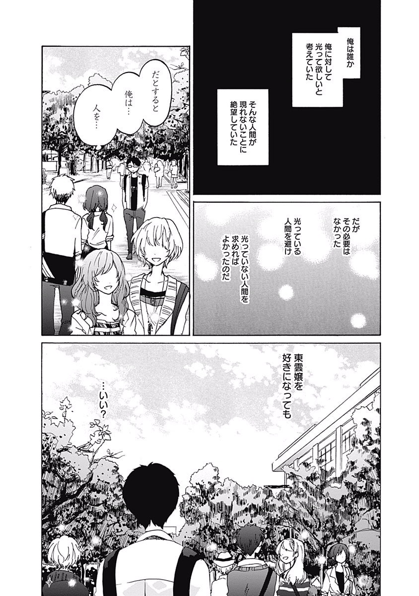 Koi wa Hikari - Chapter 6 - Page 24