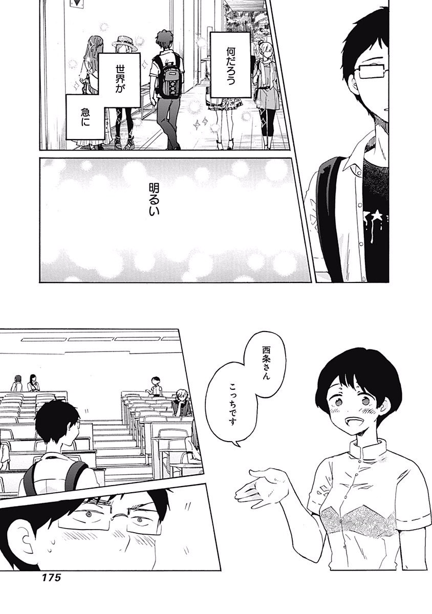 Koi wa Hikari - Chapter 6 - Page 25