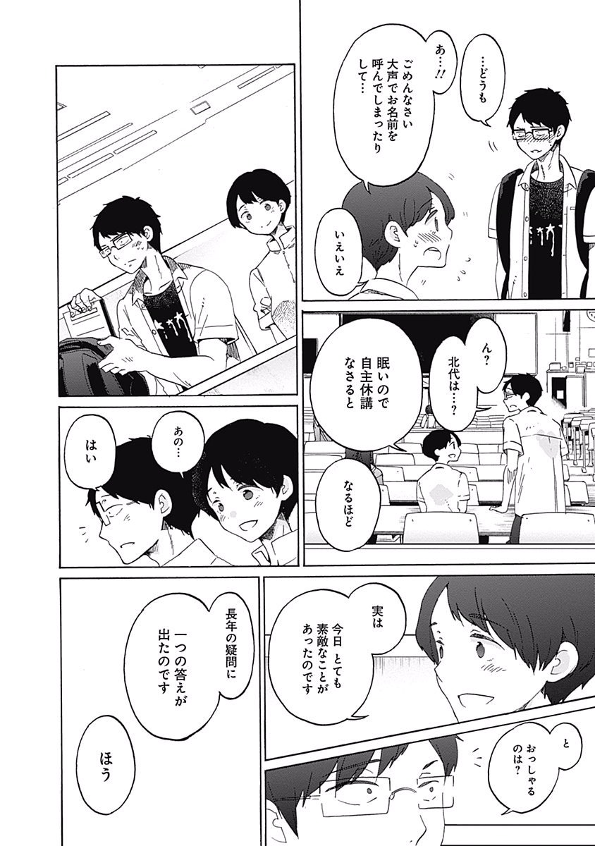 Koi wa Hikari - Chapter 6 - Page 26