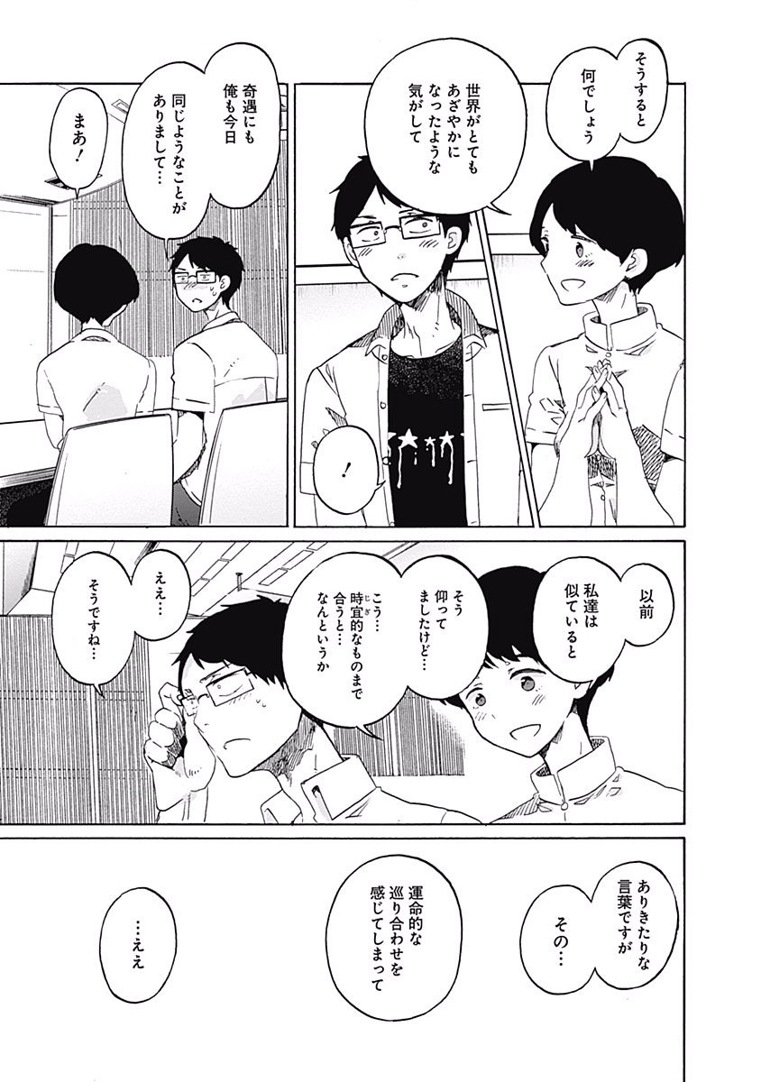 Koi wa Hikari - Chapter 6 - Page 27