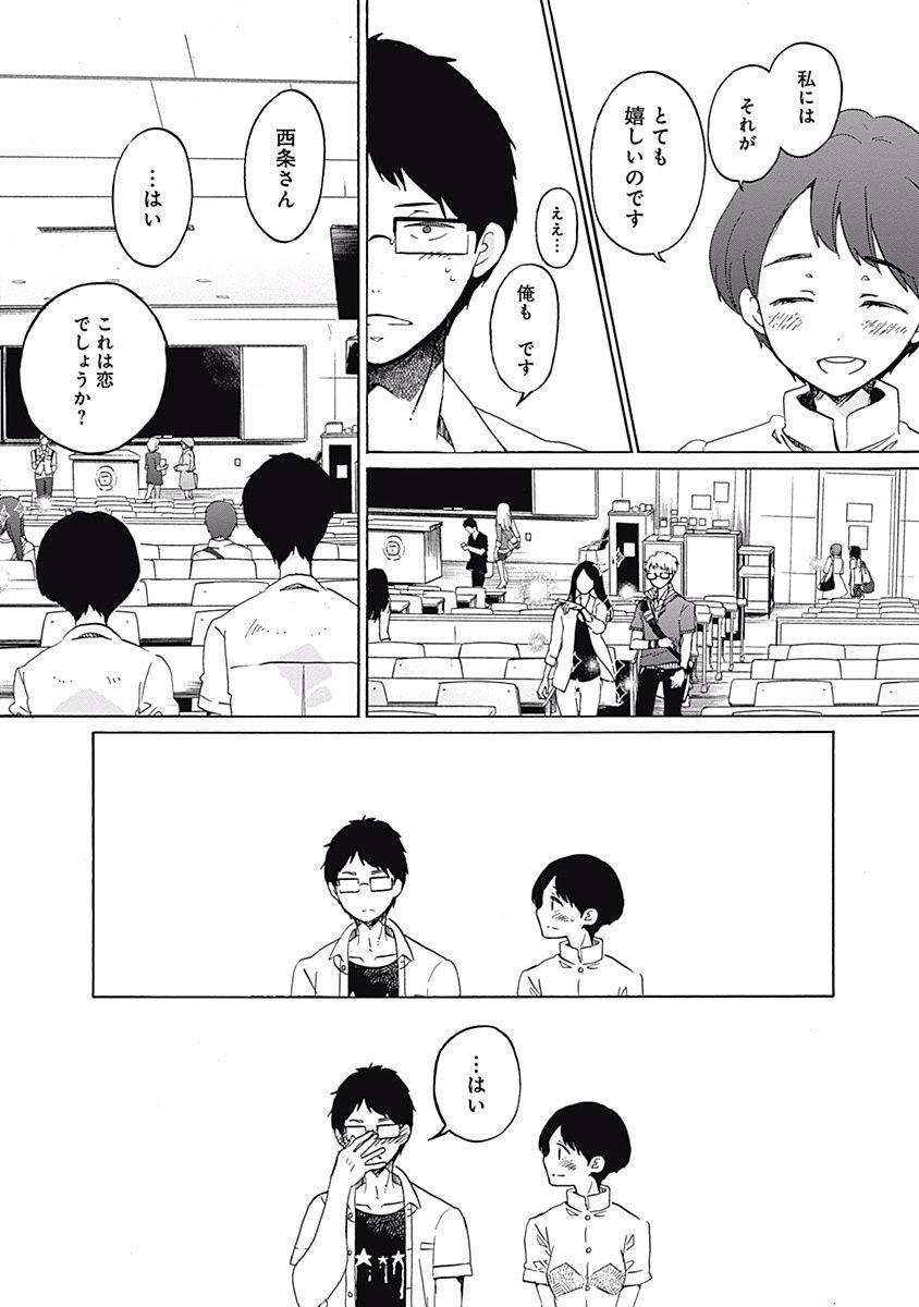 Koi wa Hikari - Chapter 6 - Page 28