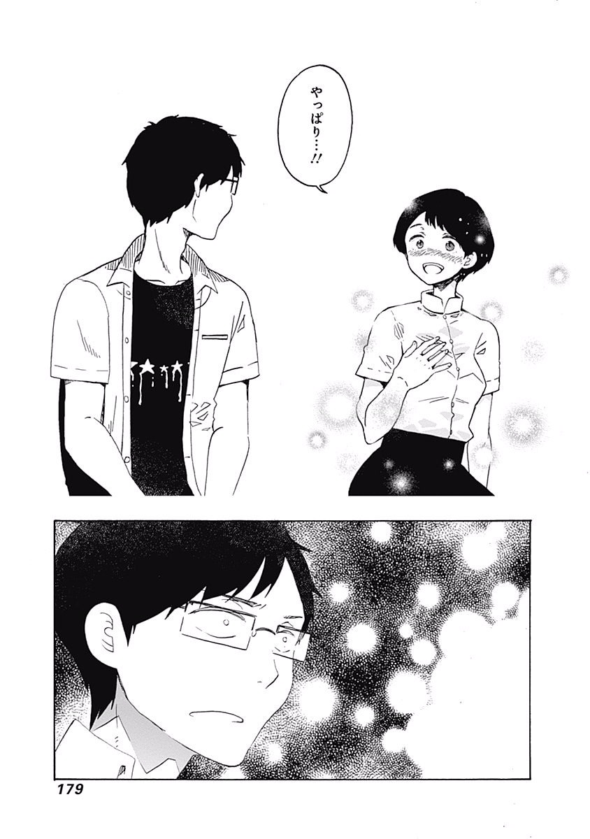 Koi wa Hikari - Chapter 6 - Page 29