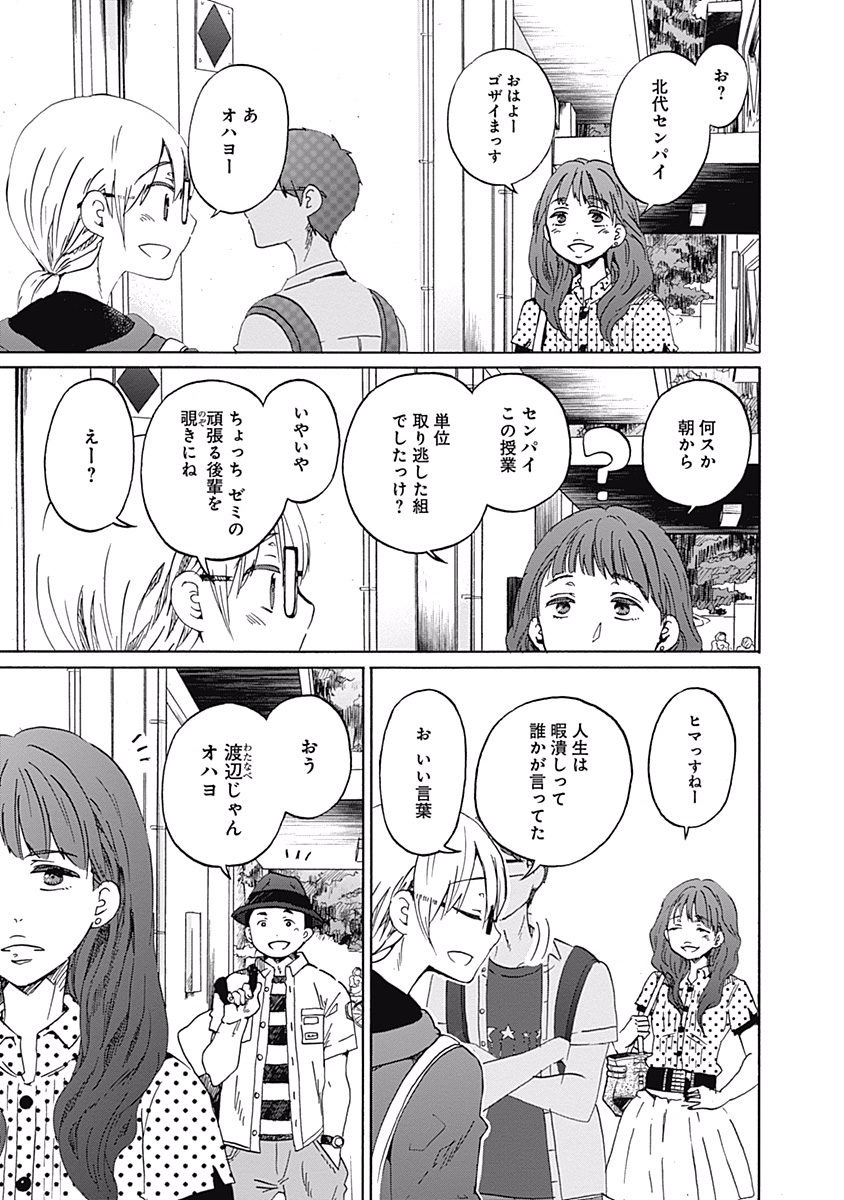 Koi wa Hikari - Chapter 6 - Page 3