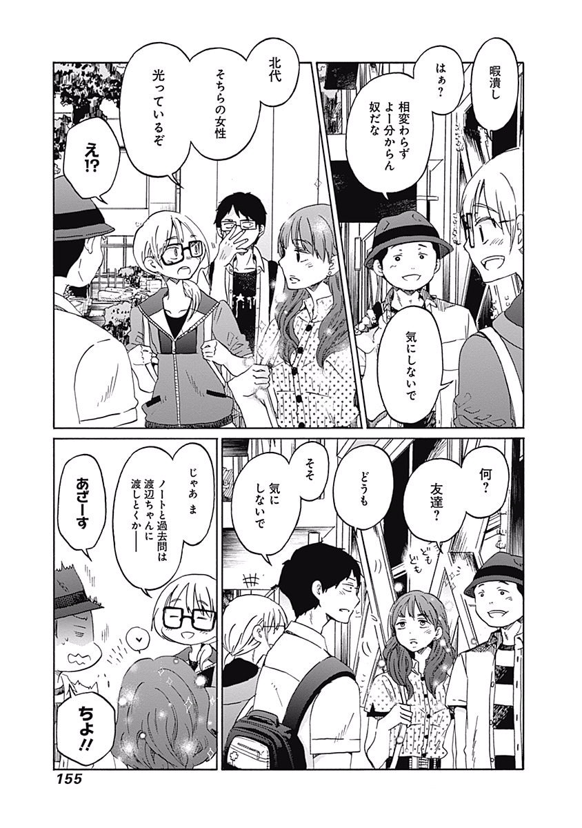 Koi wa Hikari - Chapter 6 - Page 5