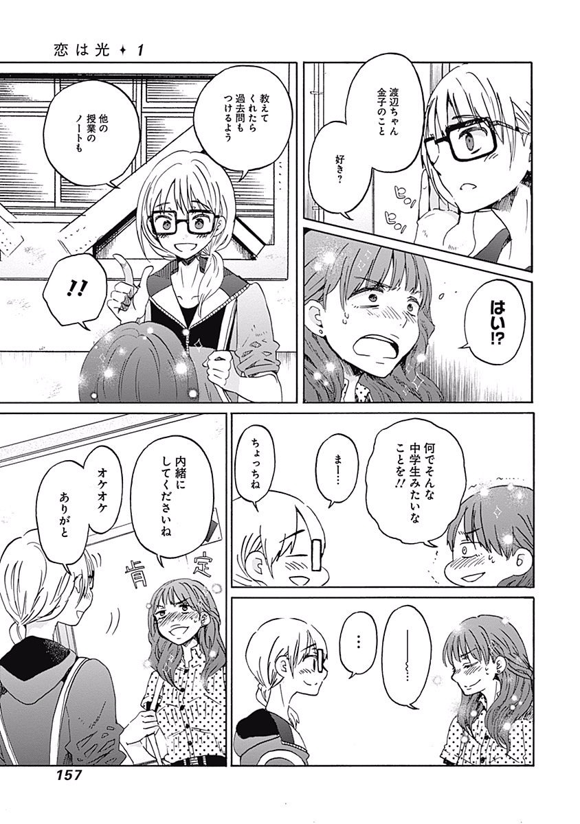 Koi wa Hikari - Chapter 6 - Page 7