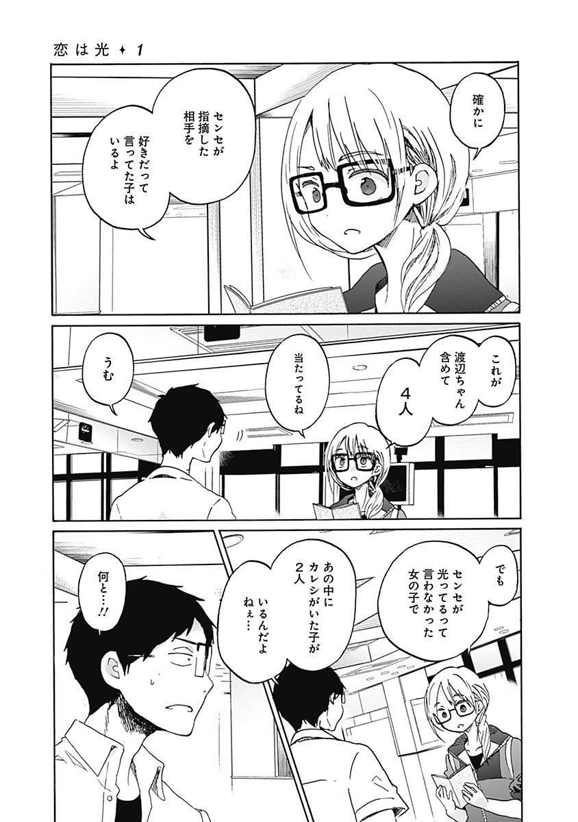 Koi wa Hikari - Chapter 6 - Page 9