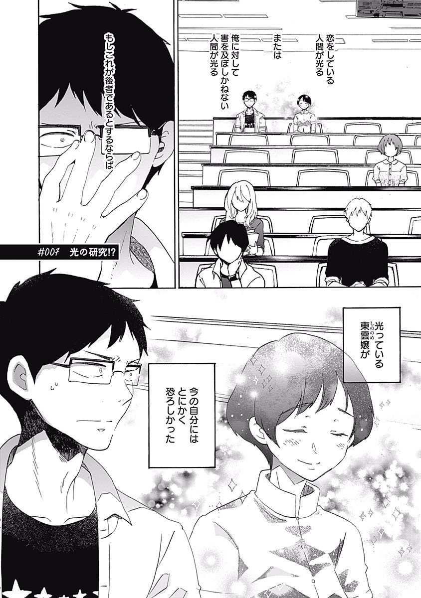 Koi wa Hikari - Chapter 7 - Page 1