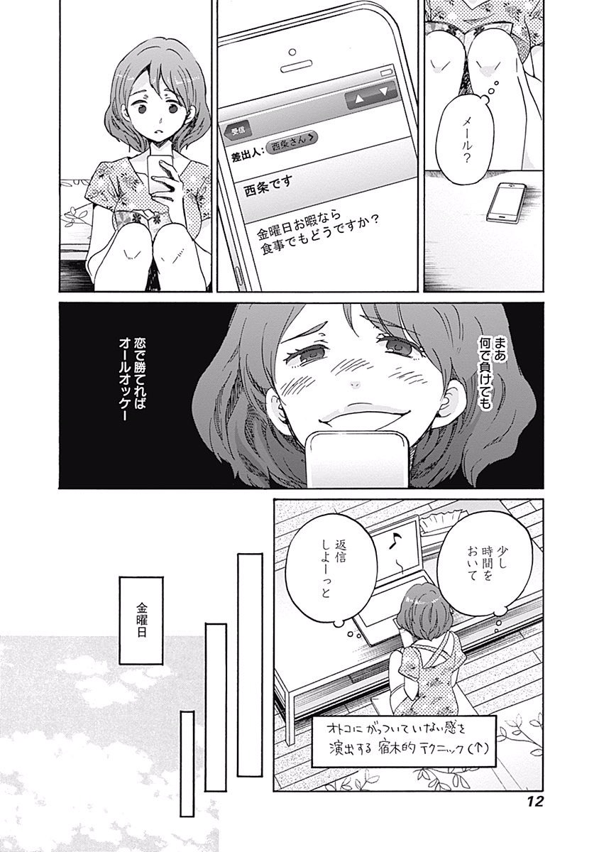 Koi wa Hikari - Chapter 7 - Page 10