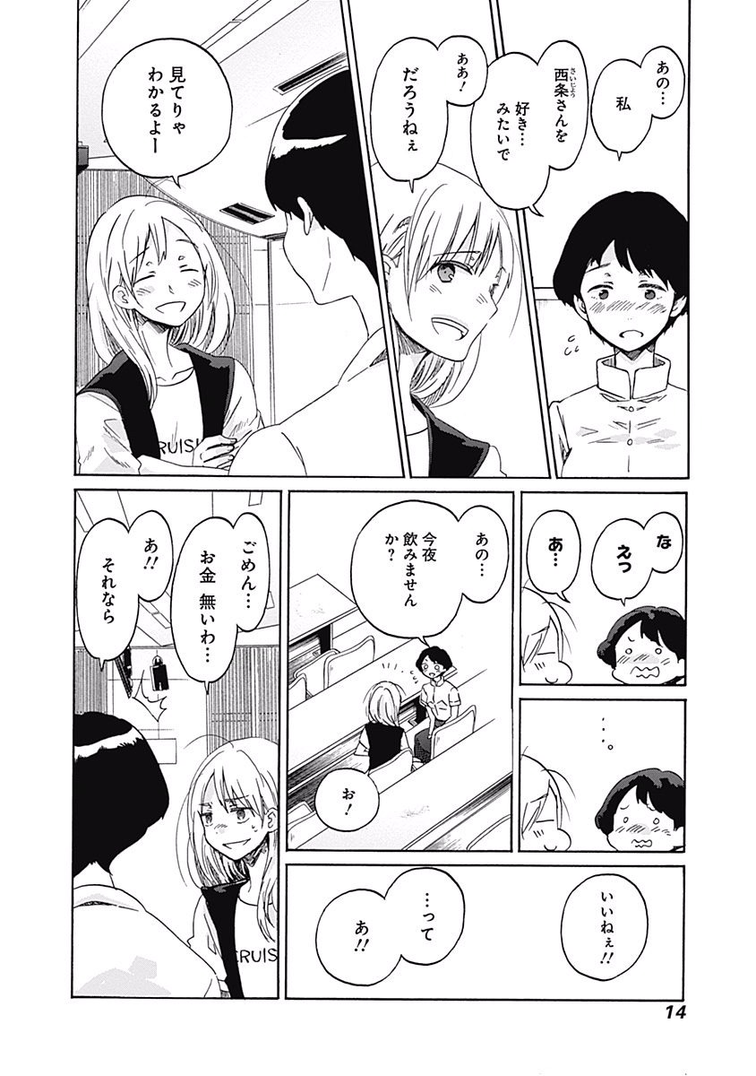 Koi wa Hikari - Chapter 7 - Page 12