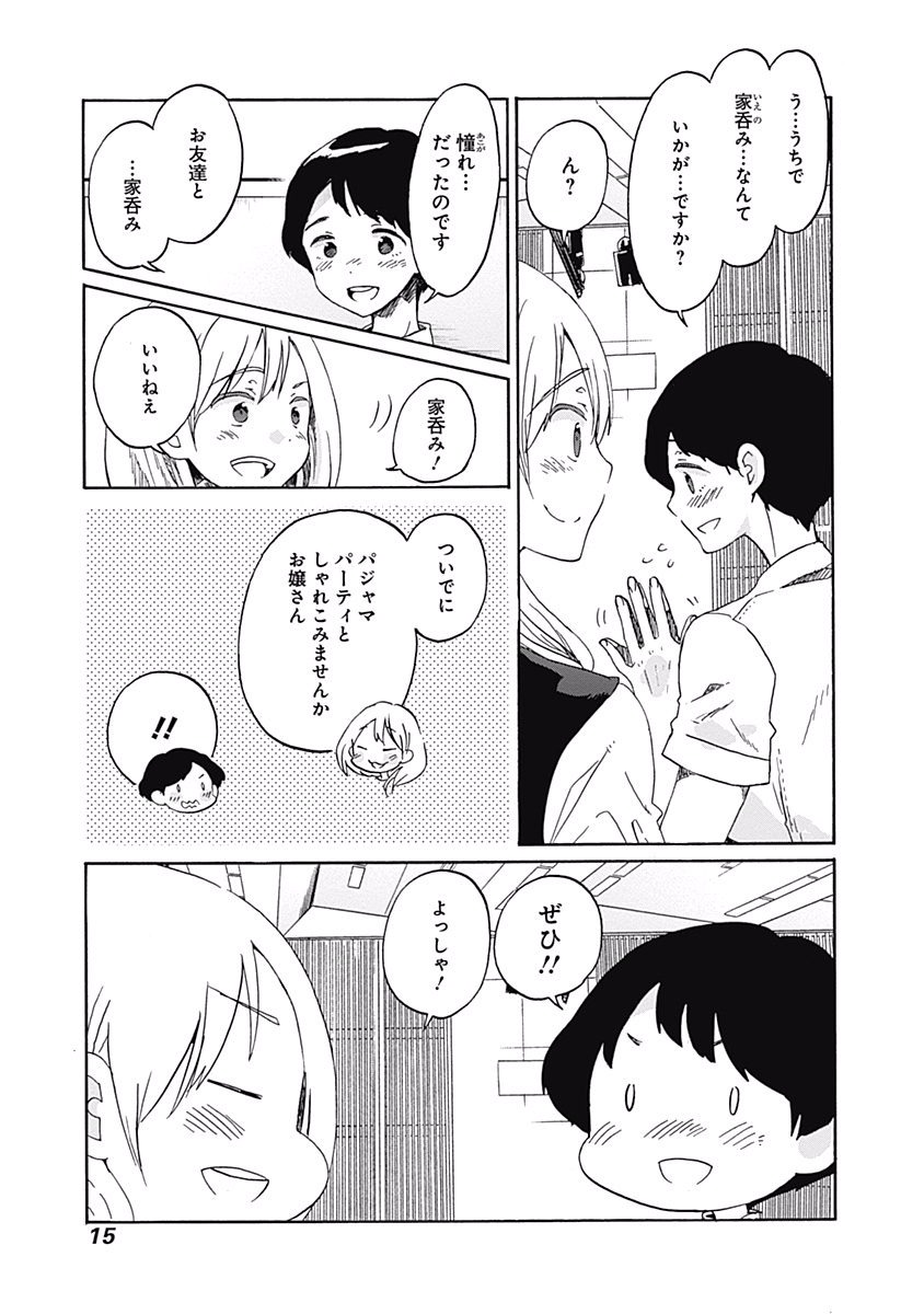 Koi wa Hikari - Chapter 7 - Page 13