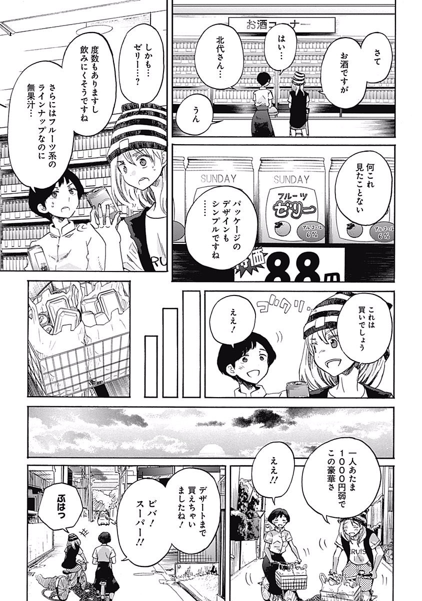 Koi wa Hikari - Chapter 7 - Page 15