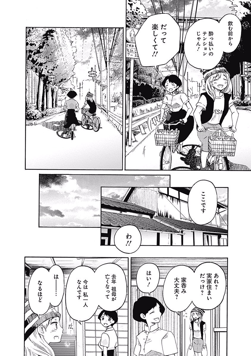 Koi wa Hikari - Chapter 7 - Page 16