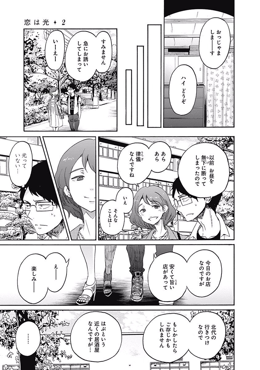 Koi wa Hikari - Chapter 7 - Page 17