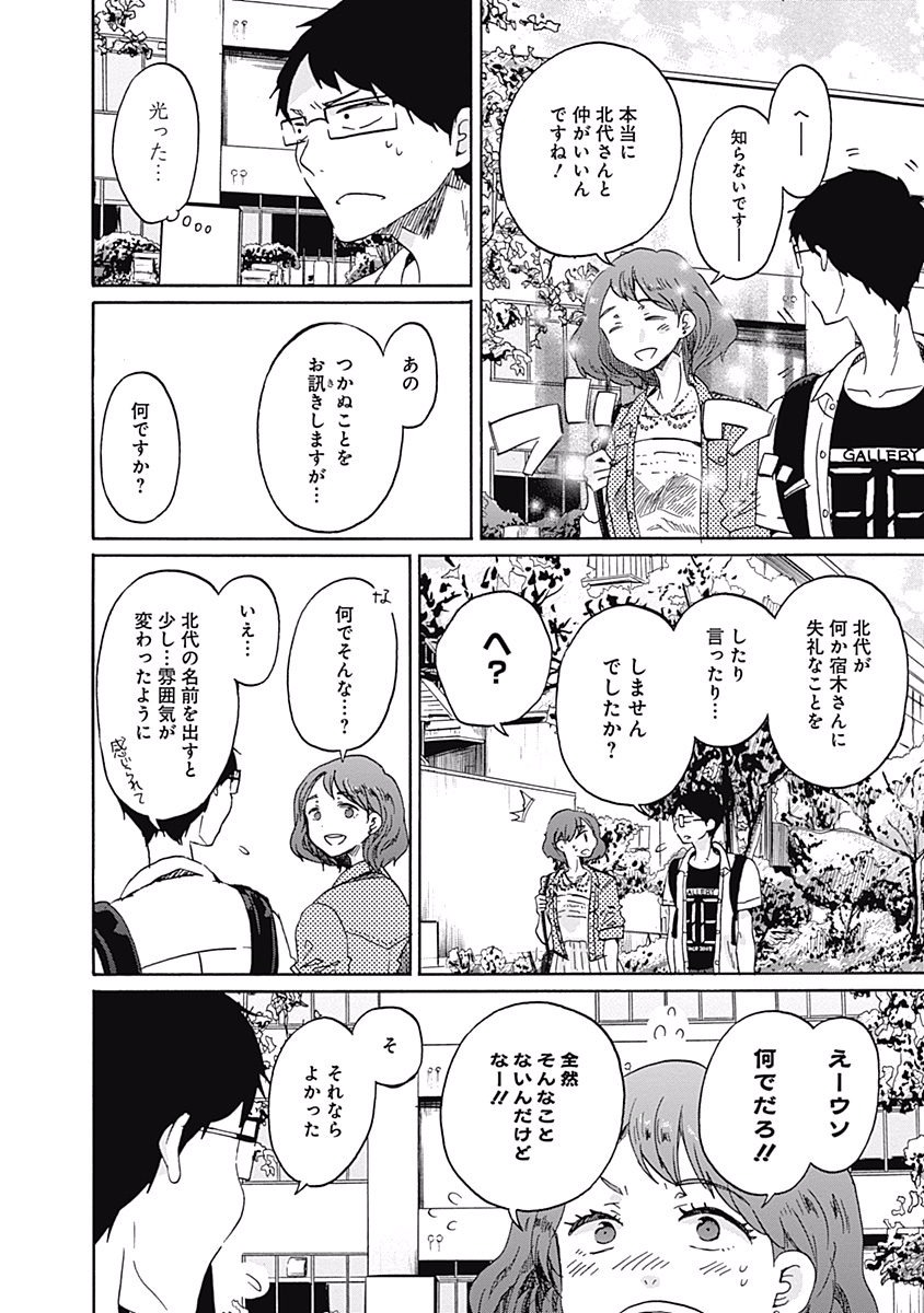 Koi wa Hikari - Chapter 7 - Page 18