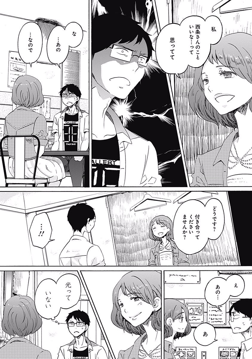 Koi wa Hikari - Chapter 7 - Page 24