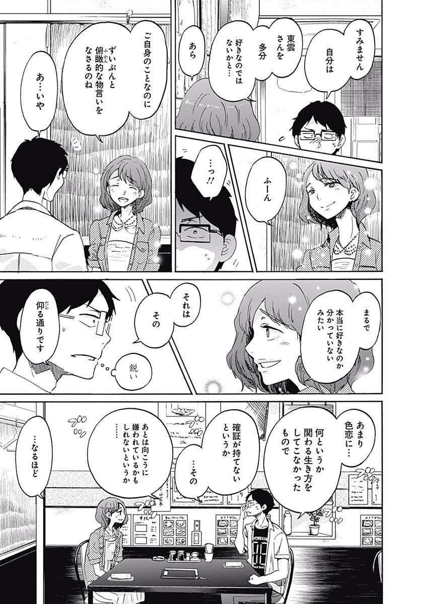 Koi wa Hikari - Chapter 7 - Page 25
