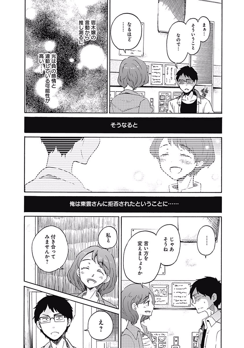 Koi wa Hikari - Chapter 7 - Page 26