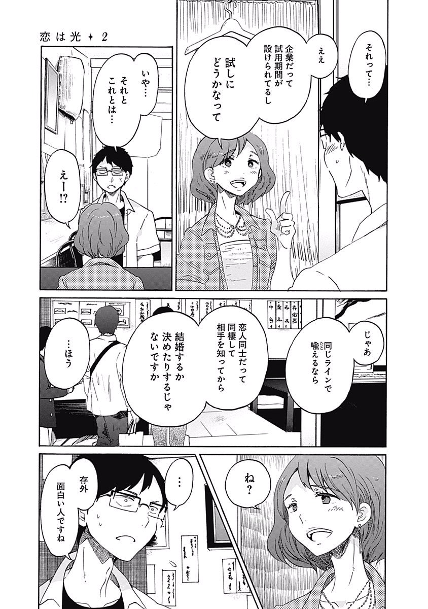 Koi wa Hikari - Chapter 7 - Page 27