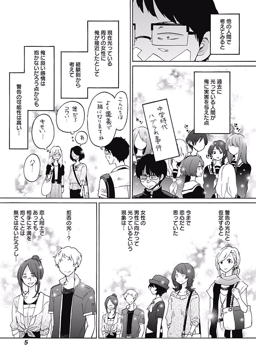 Koi wa Hikari - Chapter 7 - Page 3