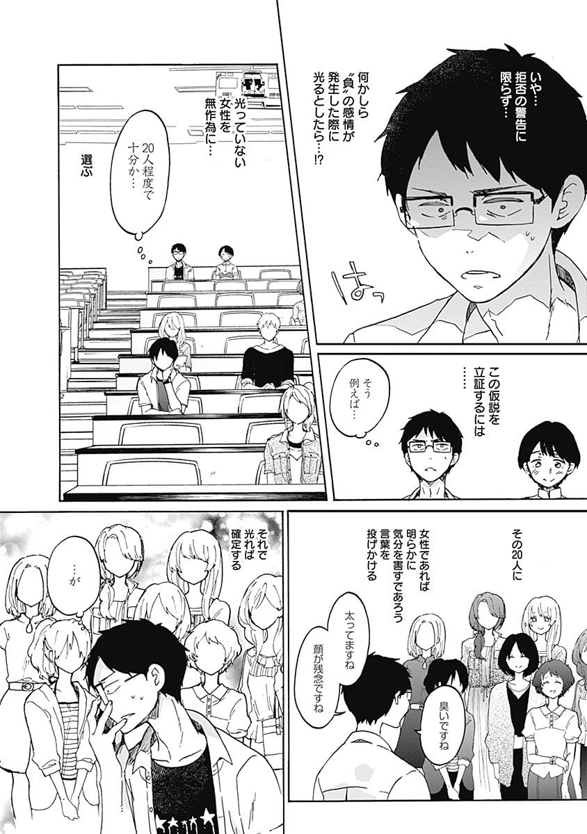Koi wa Hikari - Chapter 7 - Page 4