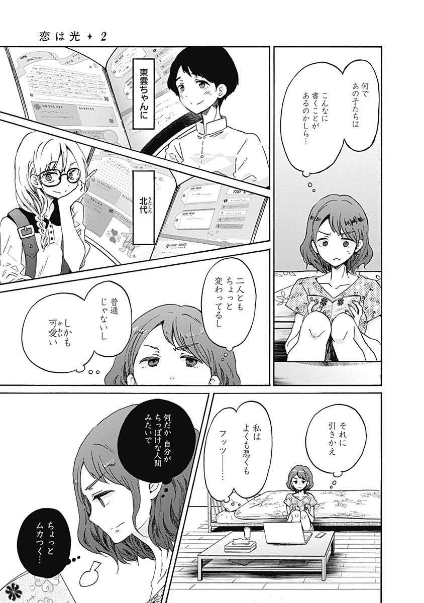 Koi wa Hikari - Chapter 7 - Page 9