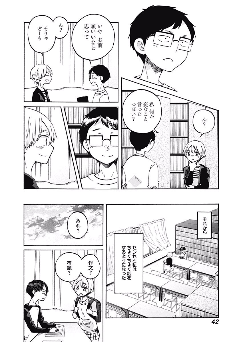 Koi wa Hikari - Chapter 8 - Page 11