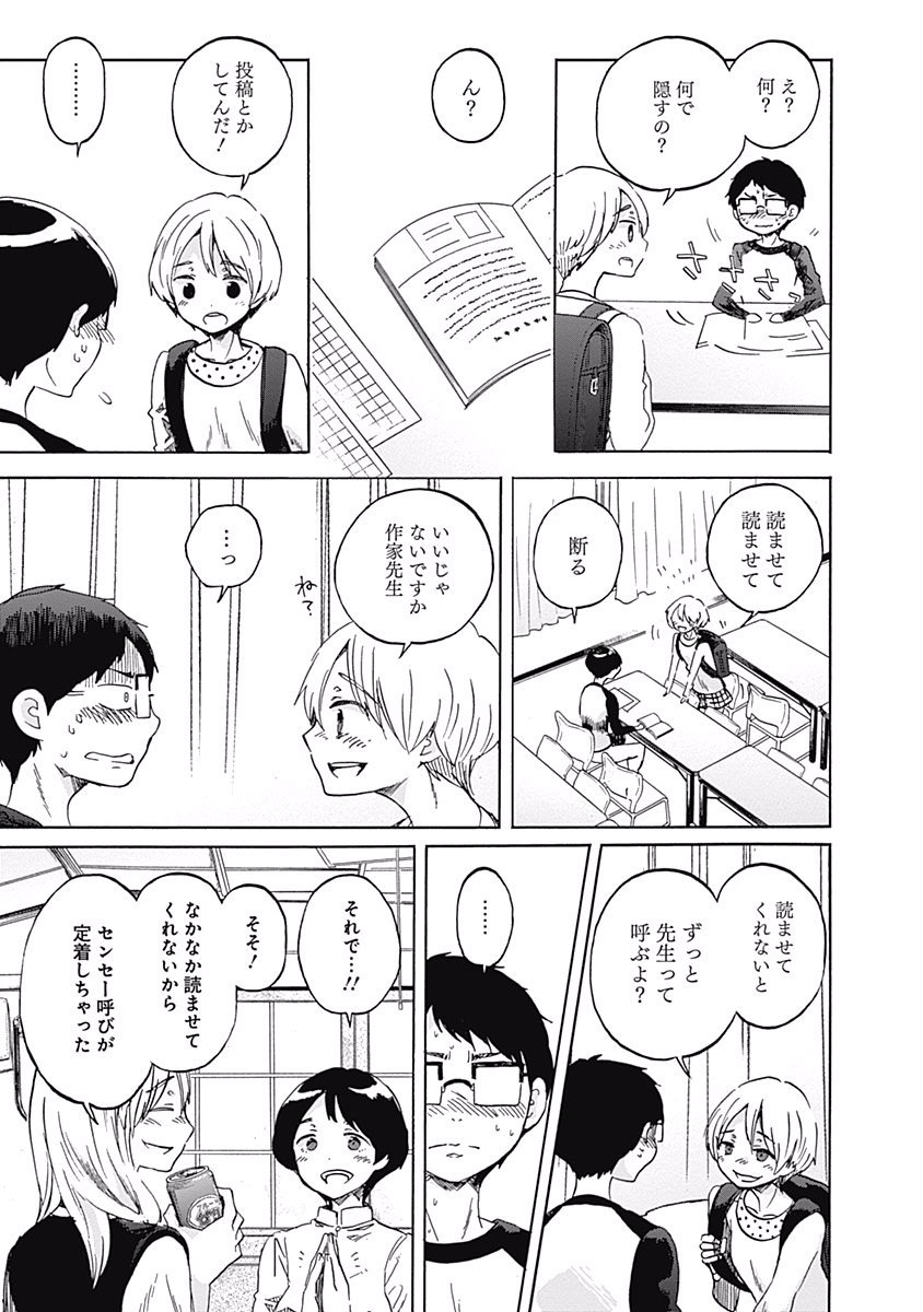 Koi wa Hikari - Chapter 8 - Page 12