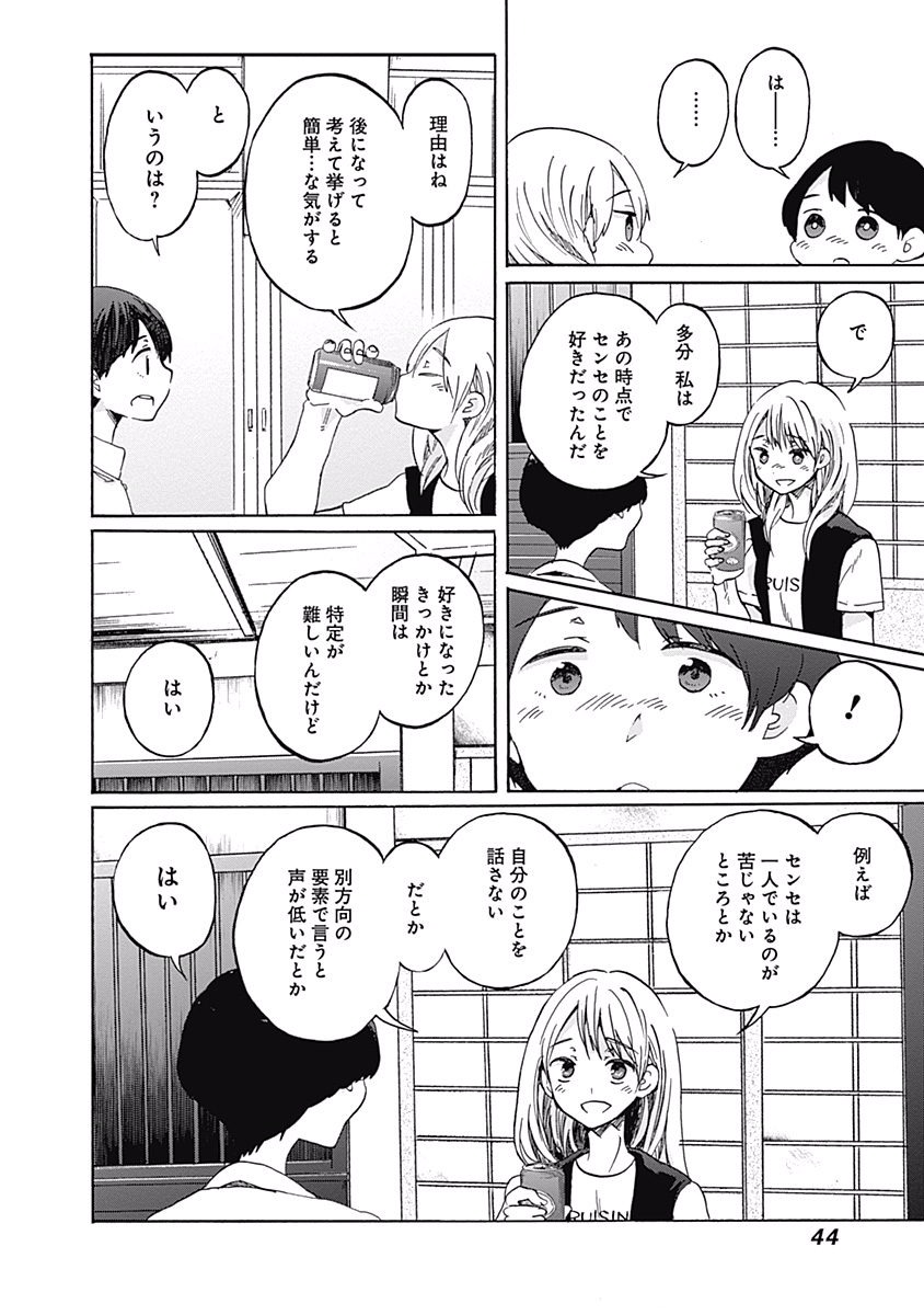 Koi wa Hikari - Chapter 8 - Page 13