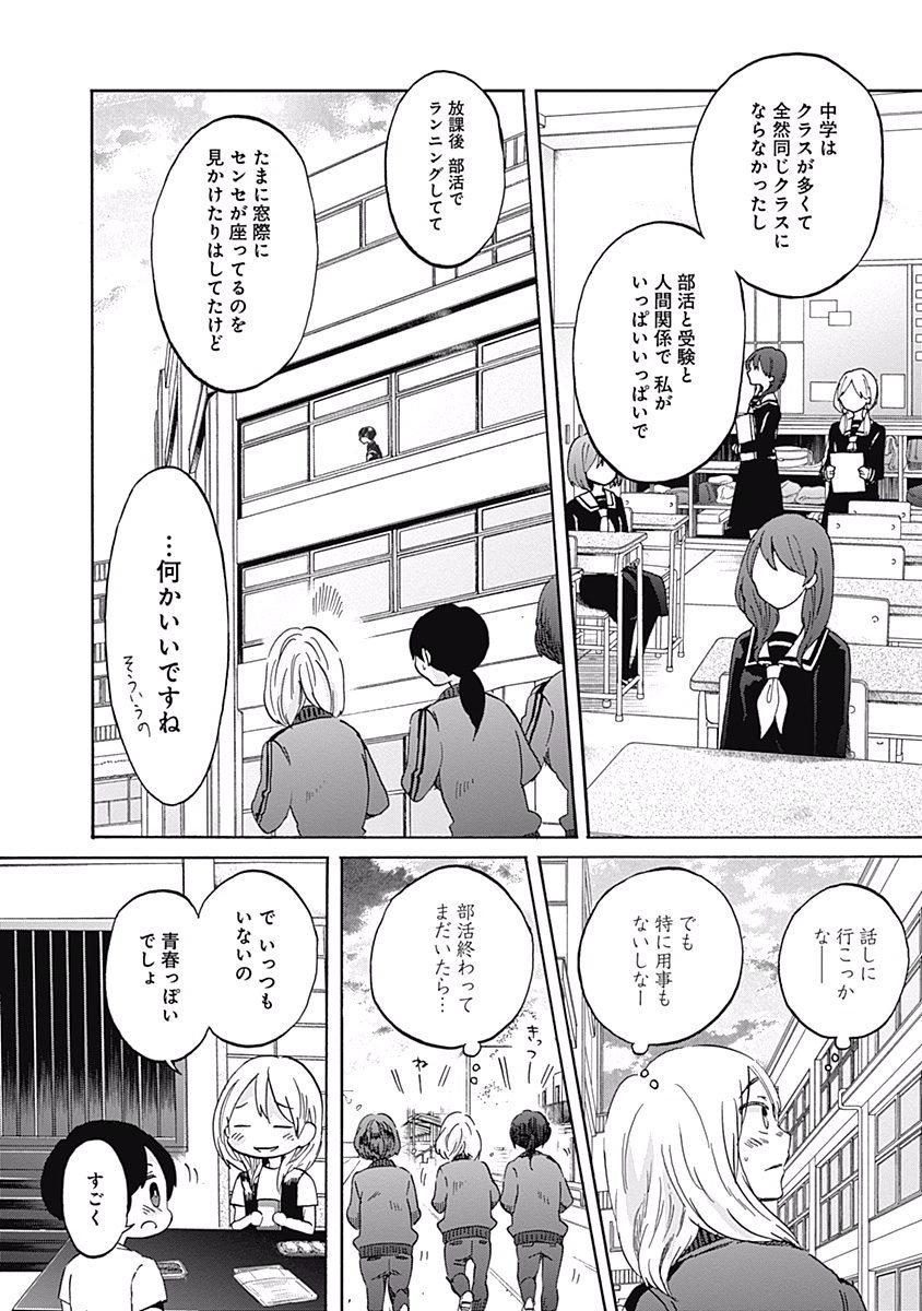 Koi wa Hikari - Chapter 8 - Page 15