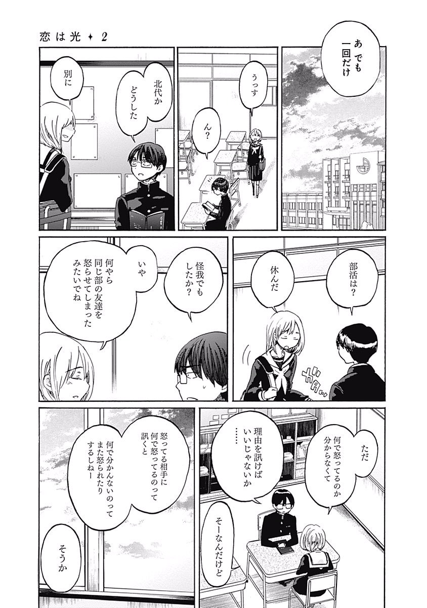 Koi wa Hikari - Chapter 8 - Page 16