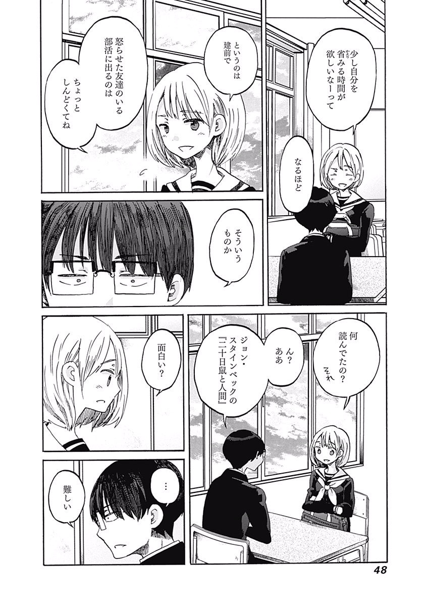 Koi wa Hikari - Chapter 8 - Page 17