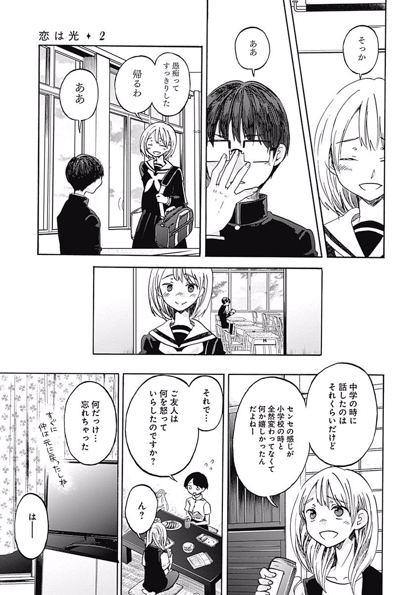 Koi wa Hikari - Chapter 8 - Page 18