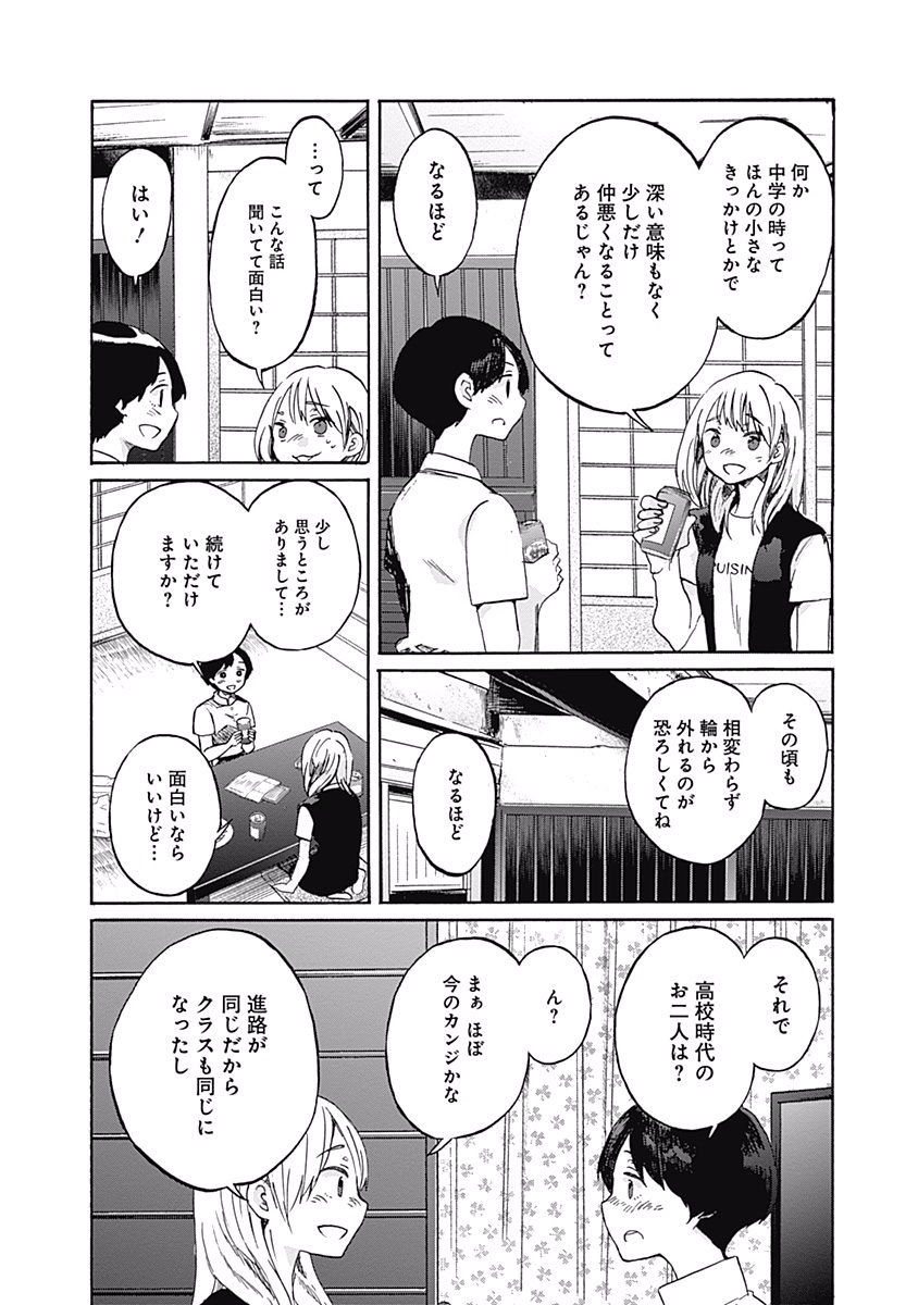 Koi wa Hikari - Chapter 8 - Page 19