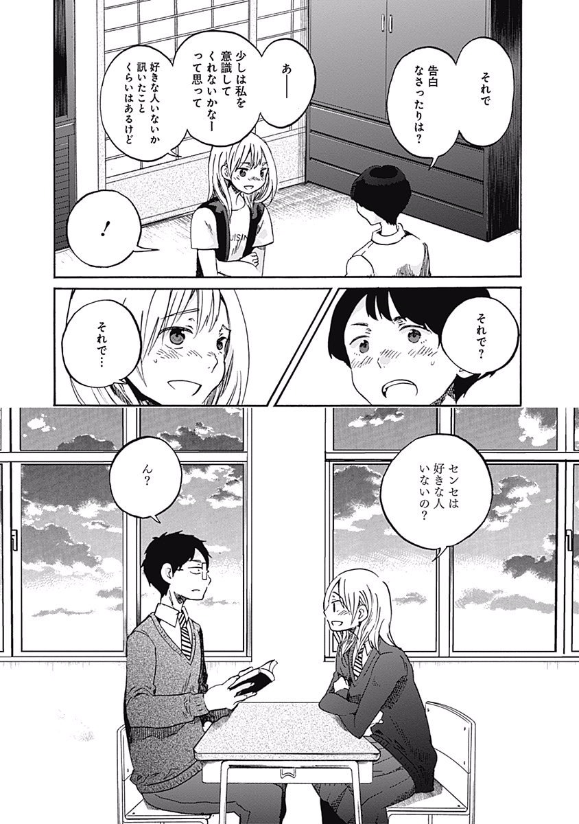 Koi wa Hikari - Chapter 8 - Page 20