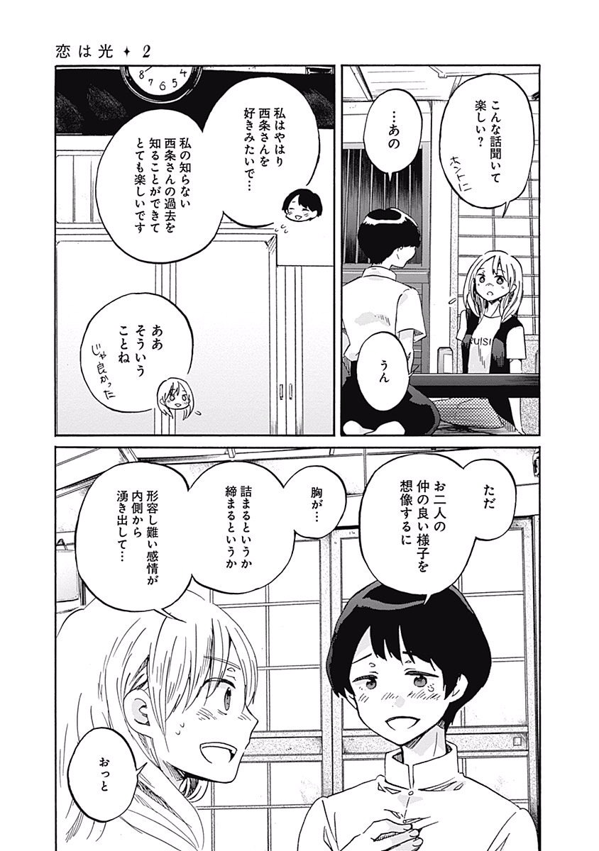 Koi wa Hikari - Chapter 8 - Page 22