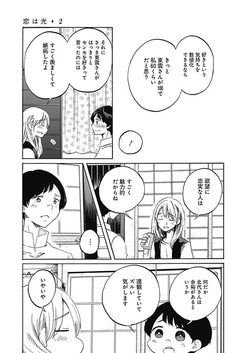 Koi wa Hikari - Chapter 8 - Page 26