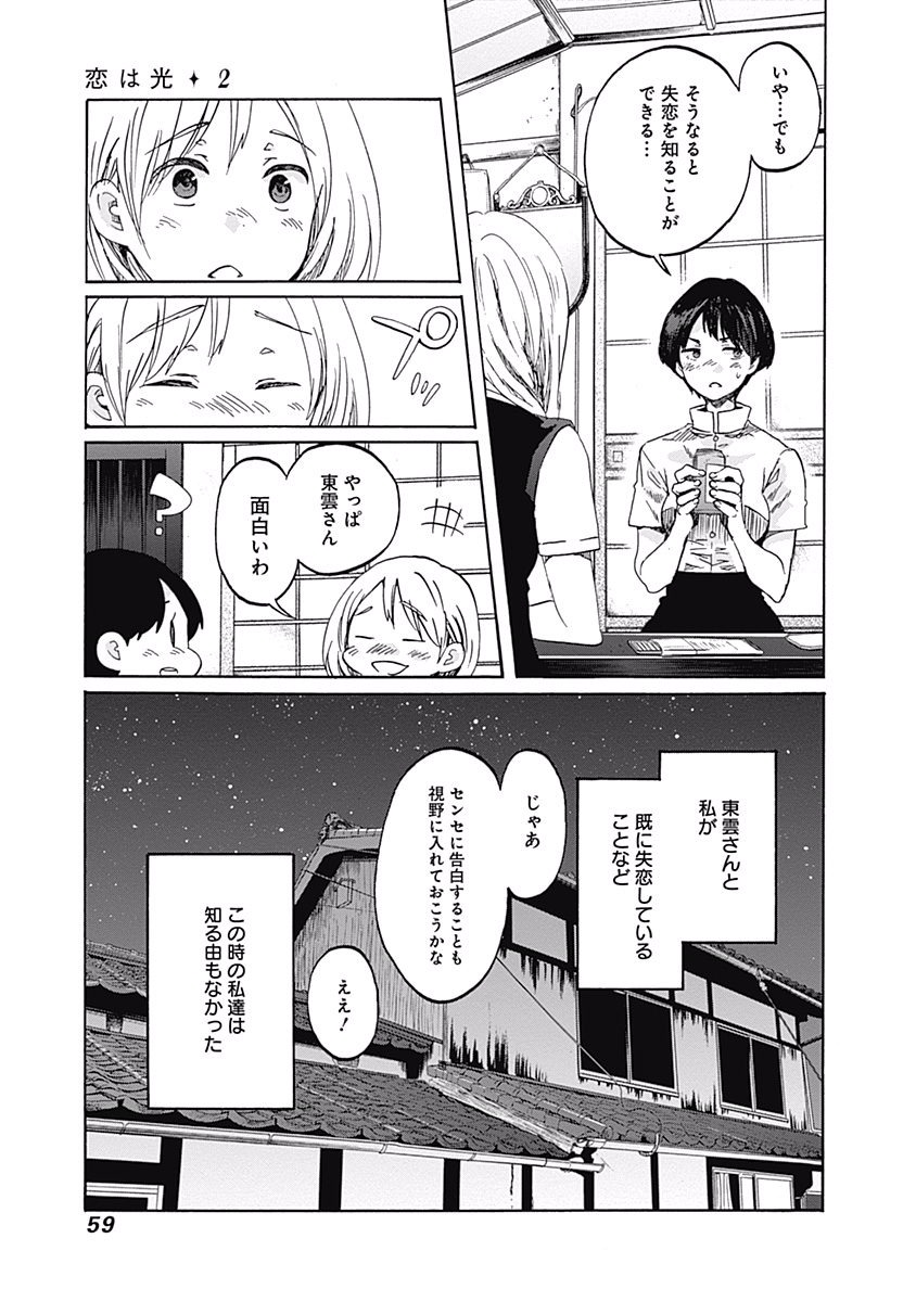 Koi wa Hikari - Chapter 8 - Page 28