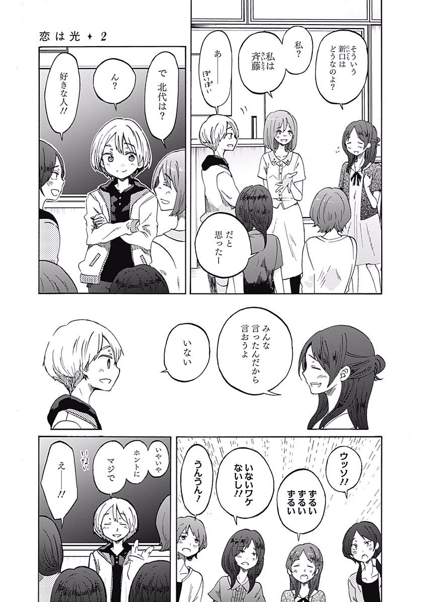 Koi wa Hikari - Chapter 8 - Page 4